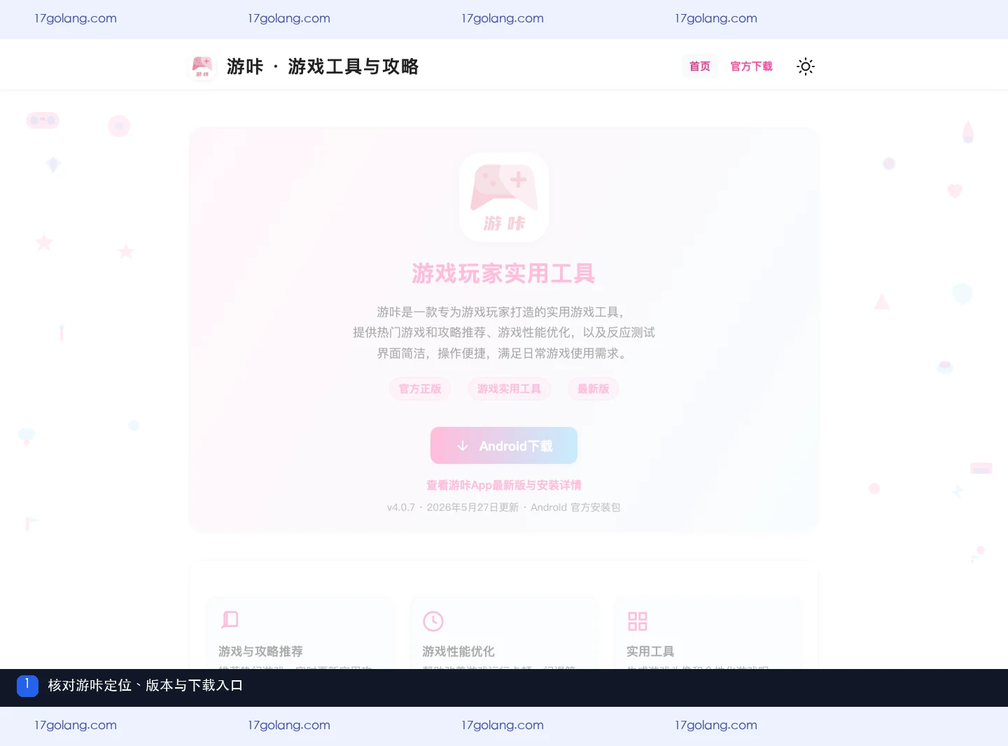 游咔应用内有广告吗？广告SDK、设备信息与使用边界说明