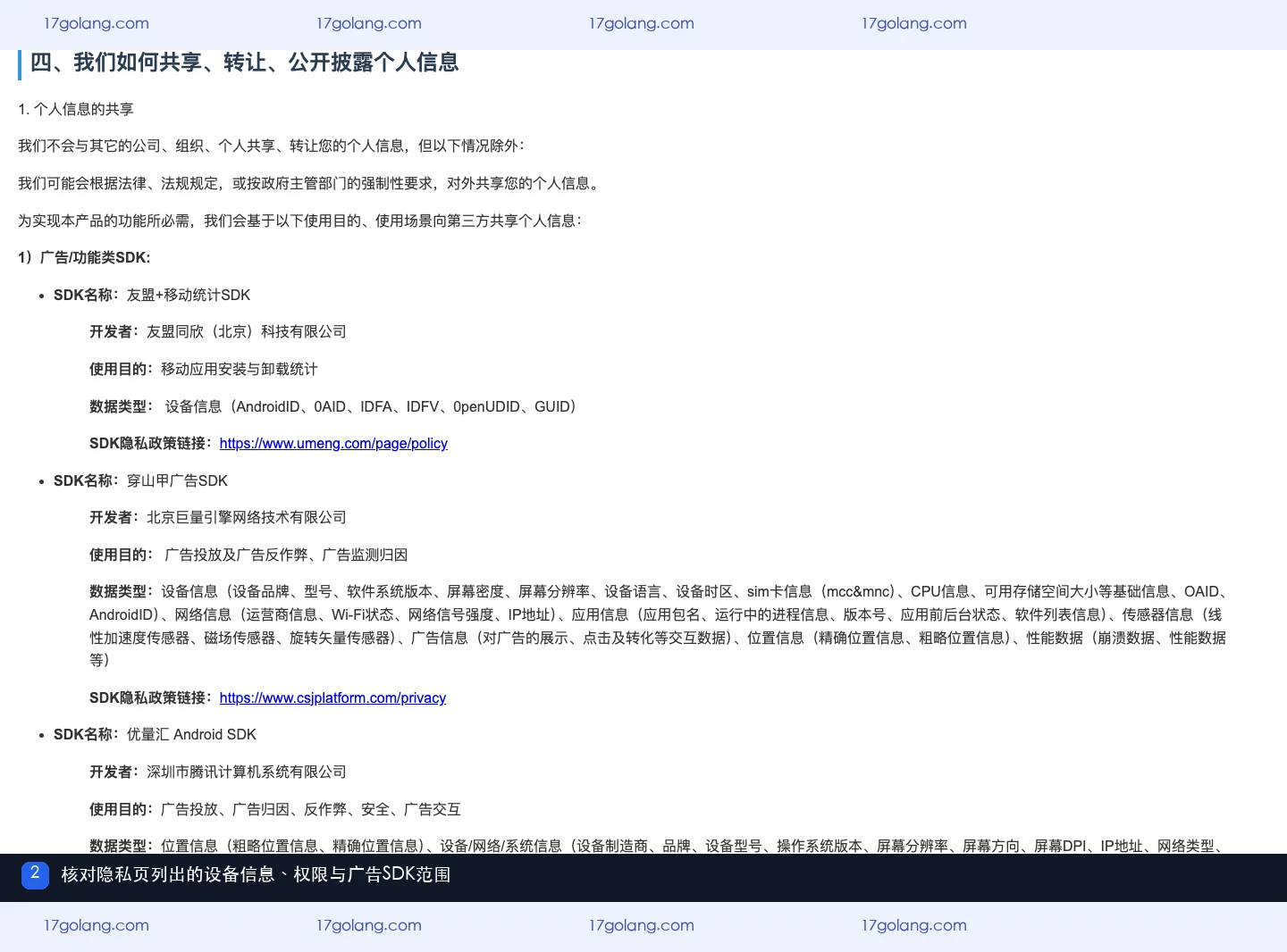 游咔隐私政策列出设备信息、应用列表、位置权限和广告统计SDK