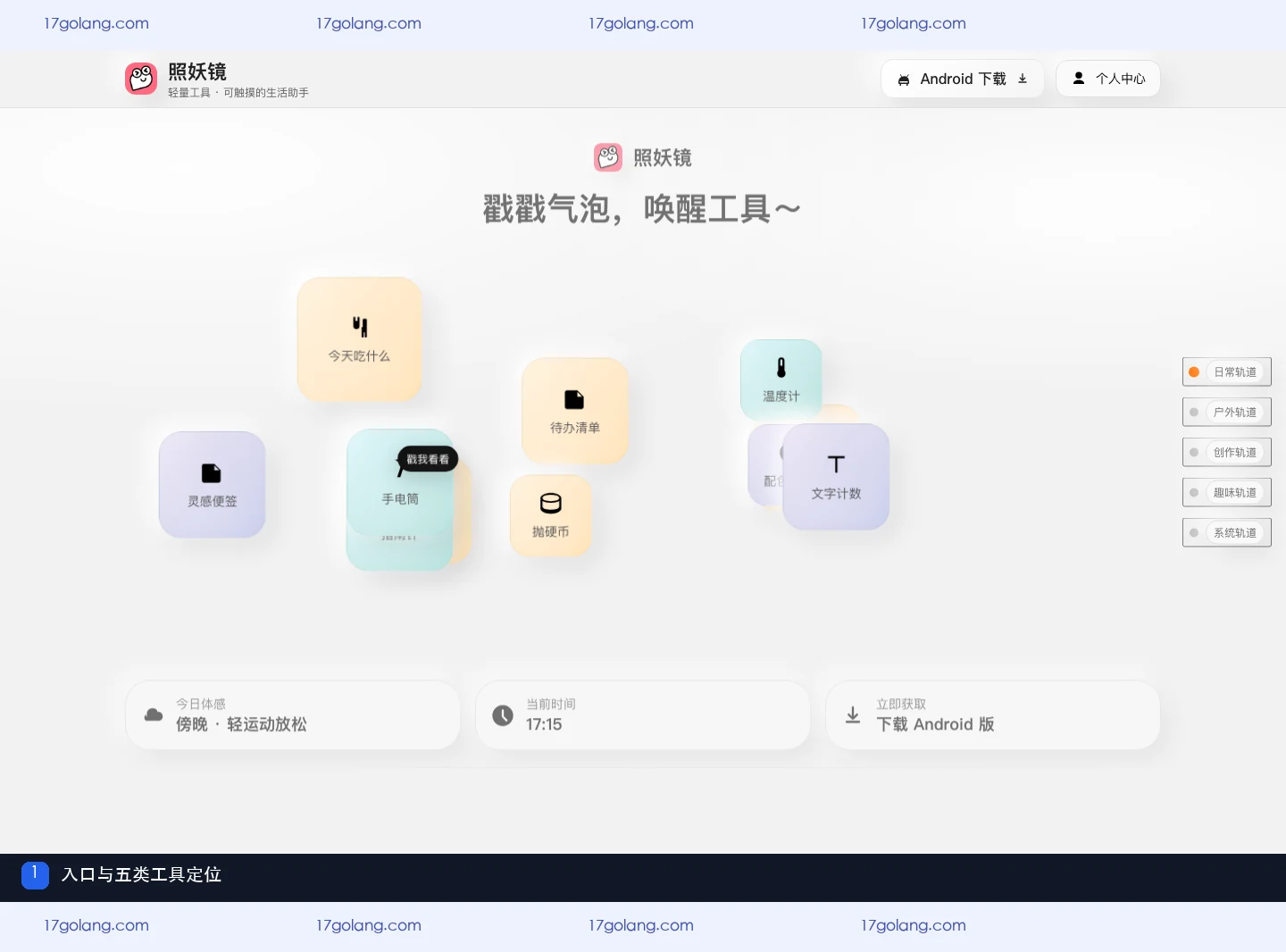 照妖镜个人中心有什么用？场景勋章与工具组合说明