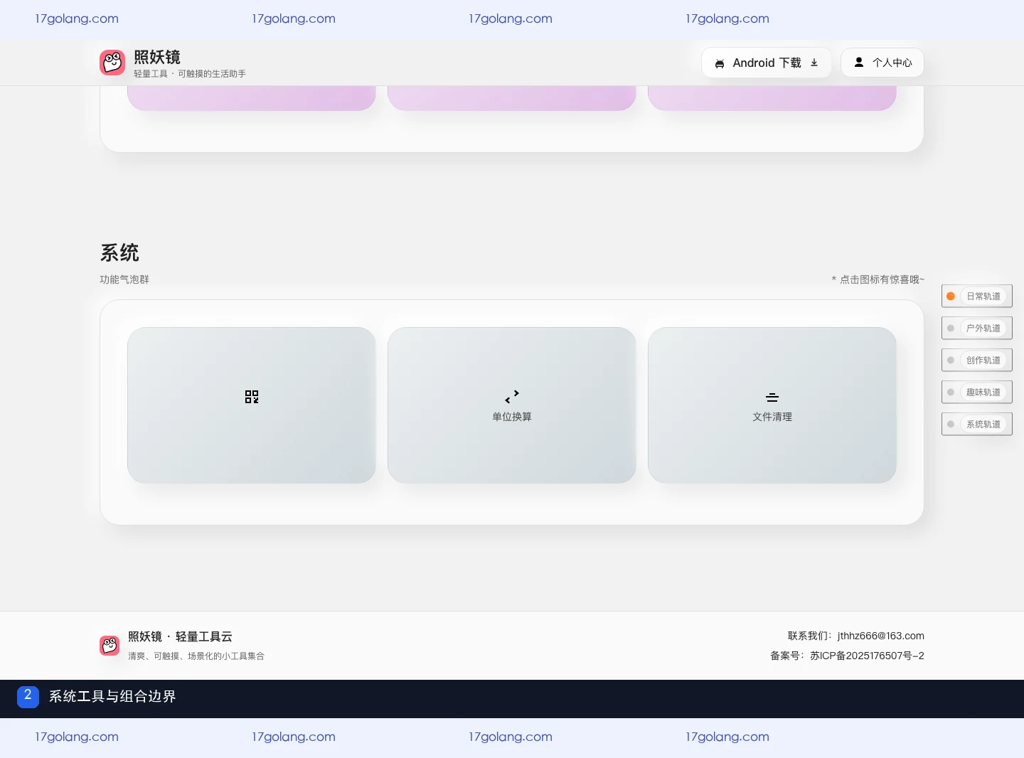 照妖镜产品站系统工具区域与个人中心入口