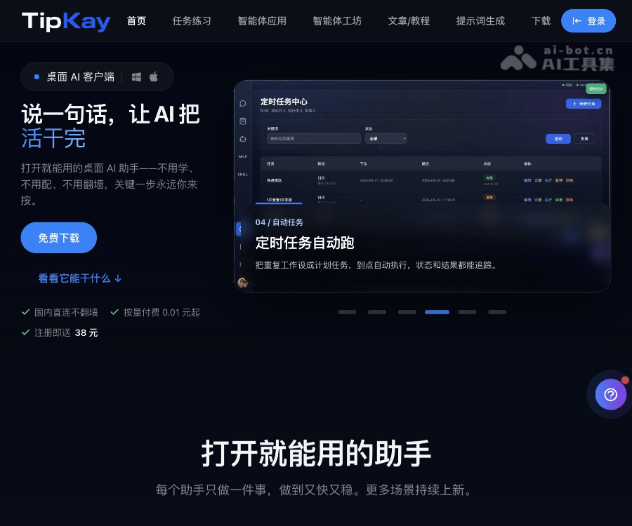 TipKay：多Agent桌面AI客户端，自媒体图文视频创作与一键分发工具