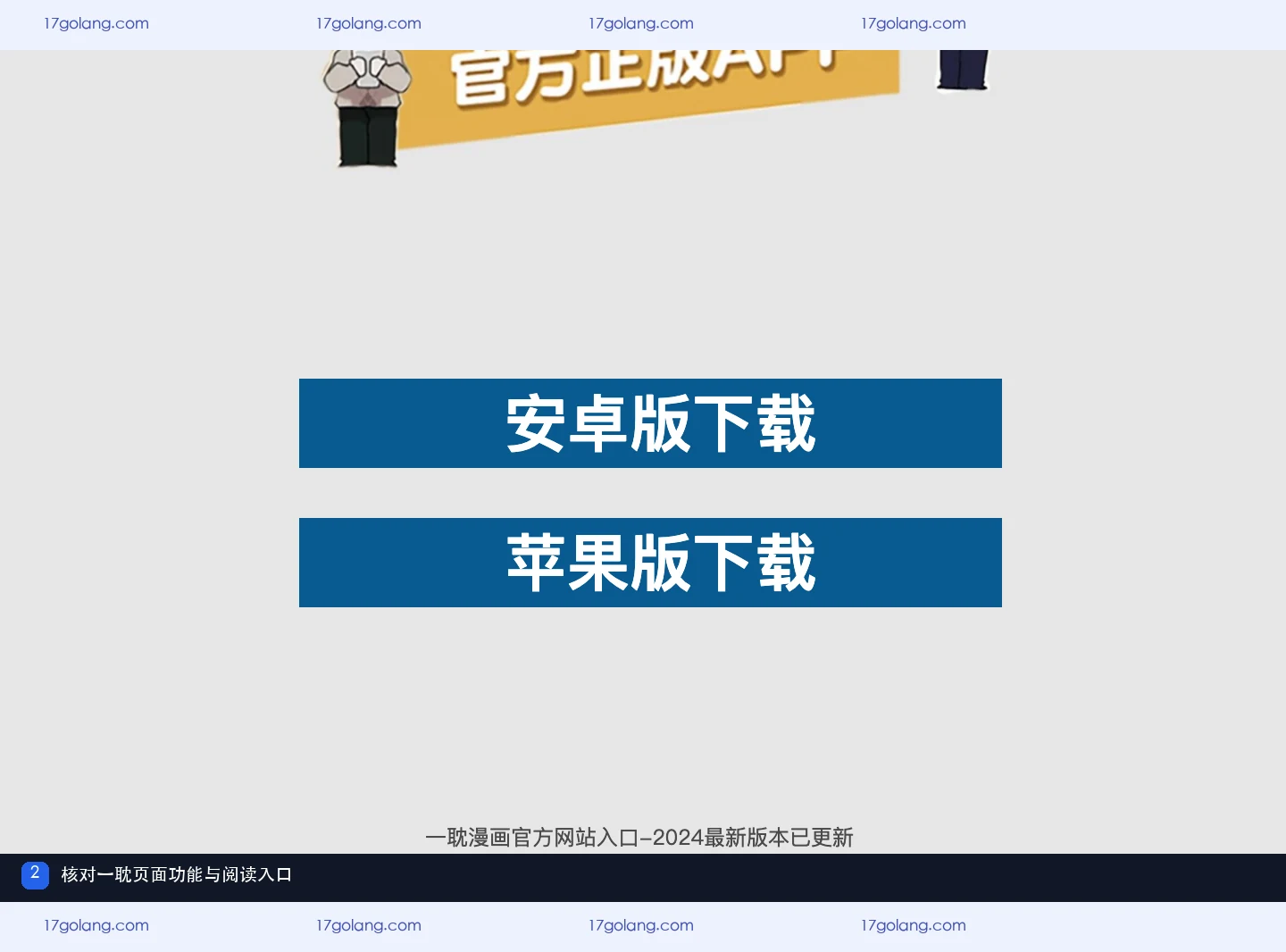 一耽下载页打不开怎么办？HTTP入口、平台按钮与安装前核对