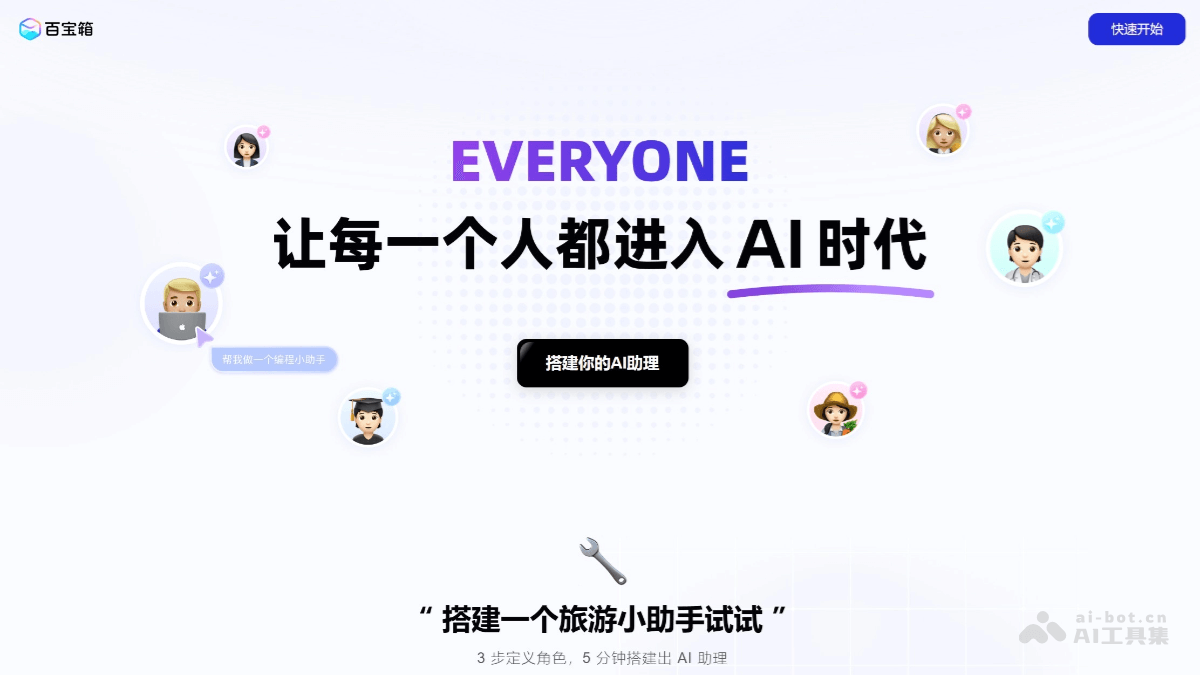 蚂蚁百宝箱Tbox