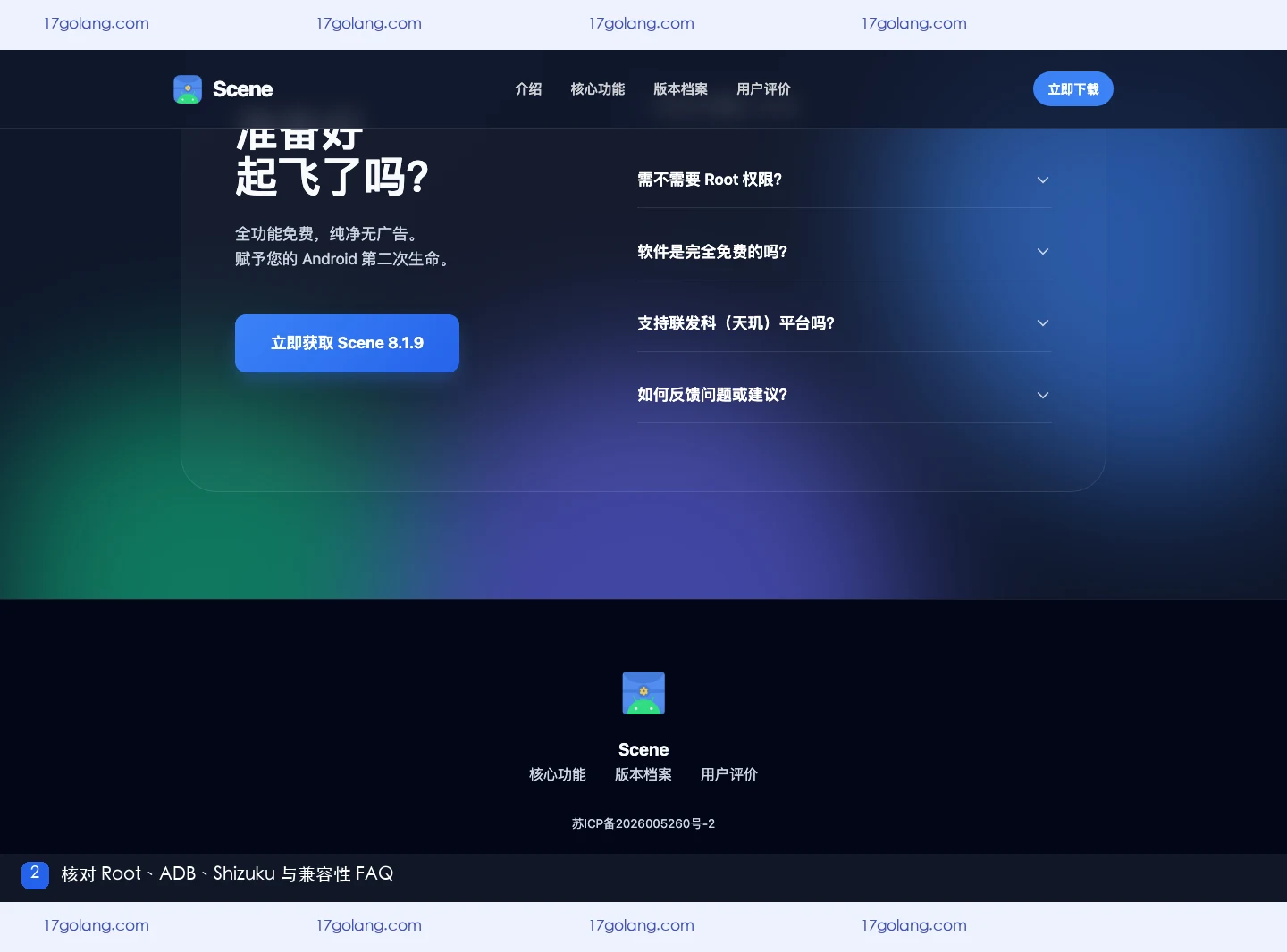 scene免Root能做什么？ADB、Shizuku与权限边界说明