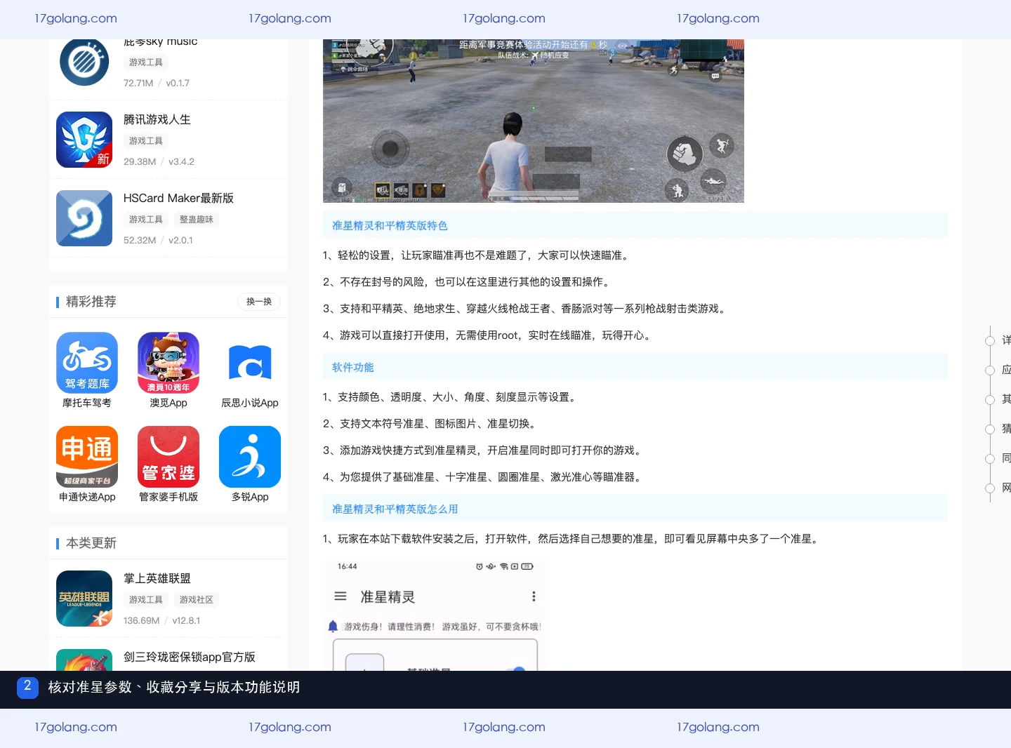 准星精灵怎么自定义准星？颜色、透明度与预设分享说明
