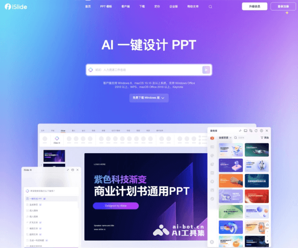 iSlide AI PPT生成器：智能大纲、一键美化与高效设计工具详解