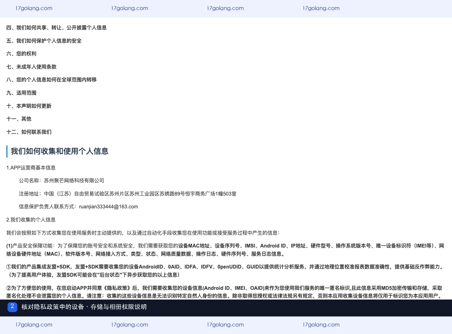 蛙蛙漫画乐园隐私政策中设备信息、存储和相册权限用途说明