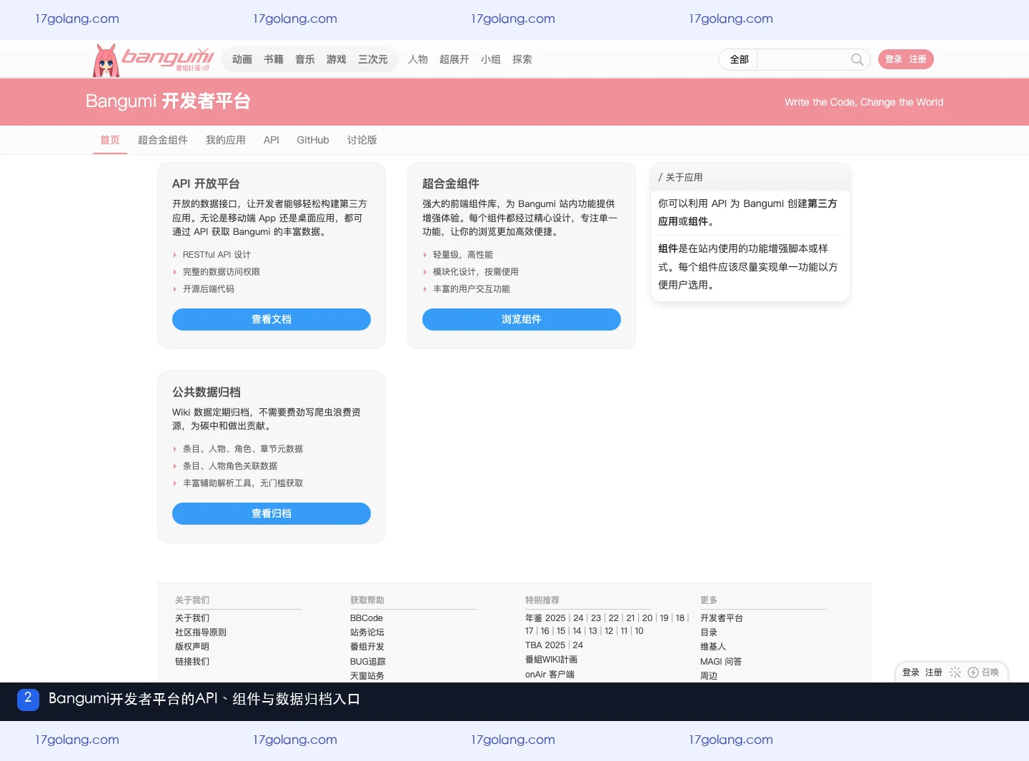 bangumi开发者平台有什么用？API、组件与数据归档入口说明