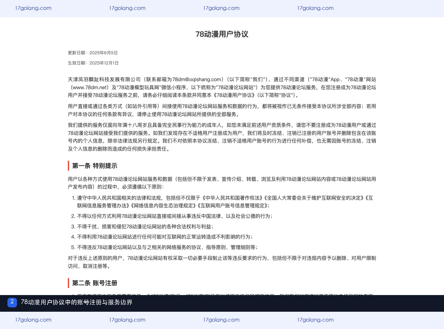 78动漫APP和小程序怎么选？多端入口与资料库使用说明