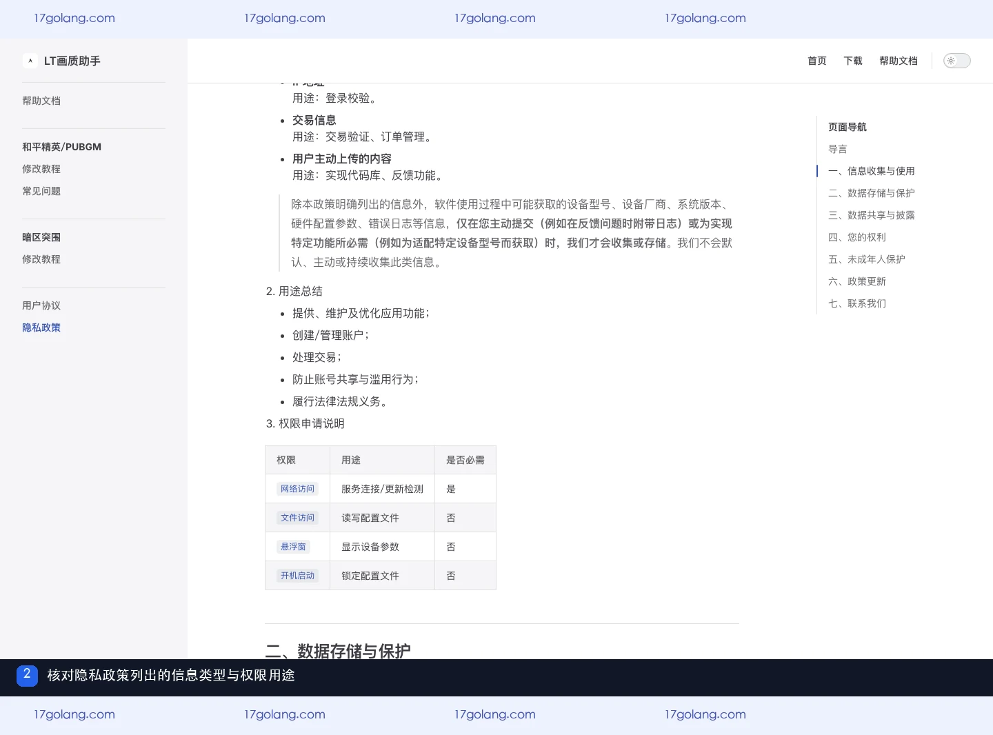 LT画质助手隐私政策页面,展示信息收集说明与网络、文件访问、悬浮窗、开机启动用途