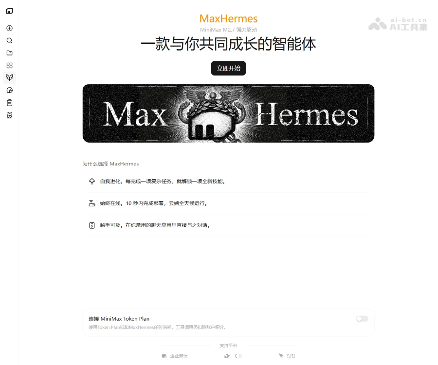 MaxHermes是什么？MiniMax云端自我进化AI助手深度解析