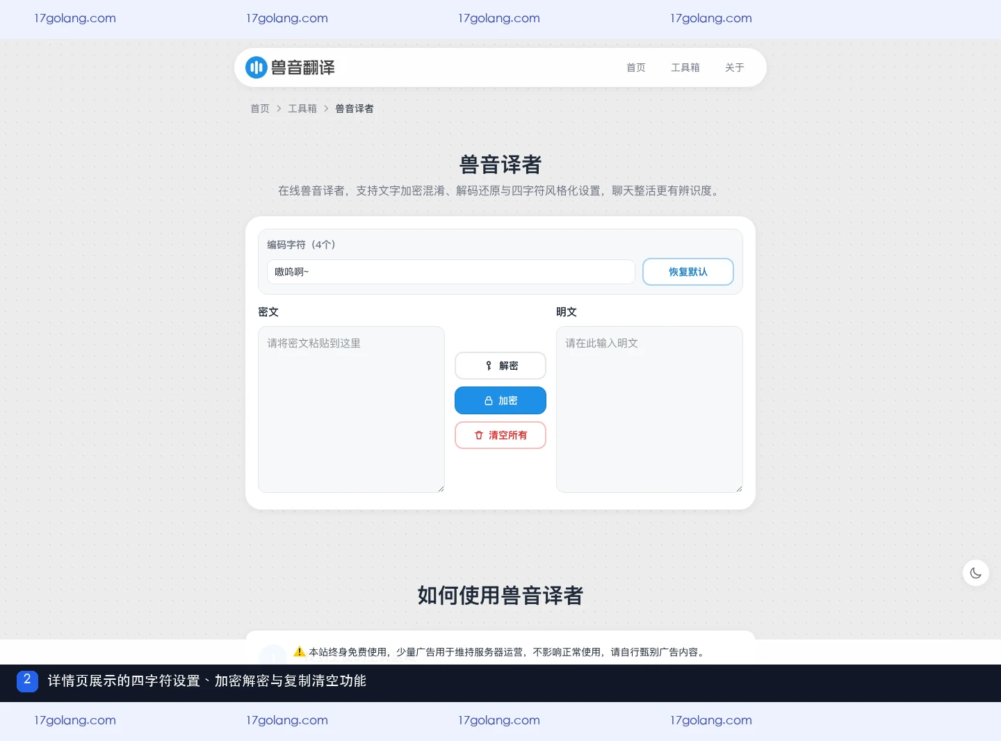 兽音译者支持哪些字符？中文、英文、Emoji与自定义编码说明