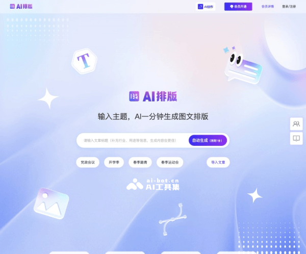 135 AI排版使用指南：一键生成公众号与小红书高颜值图文