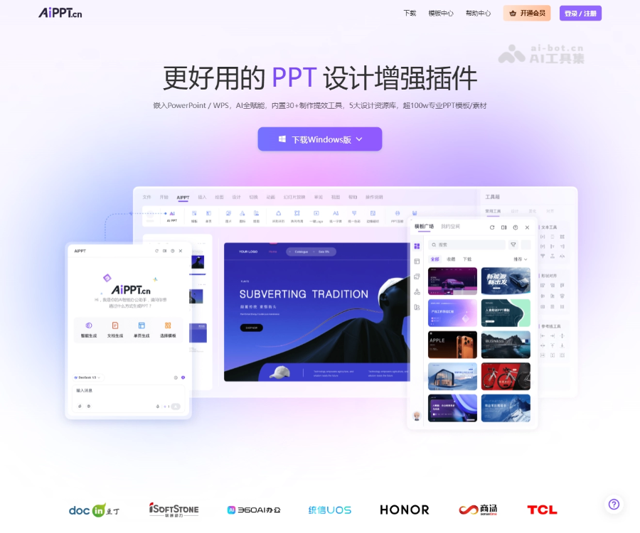 AiPPT插件下载与使用指南：基于DeepSeek大模型的Office/WPS智能PPT制作工具
