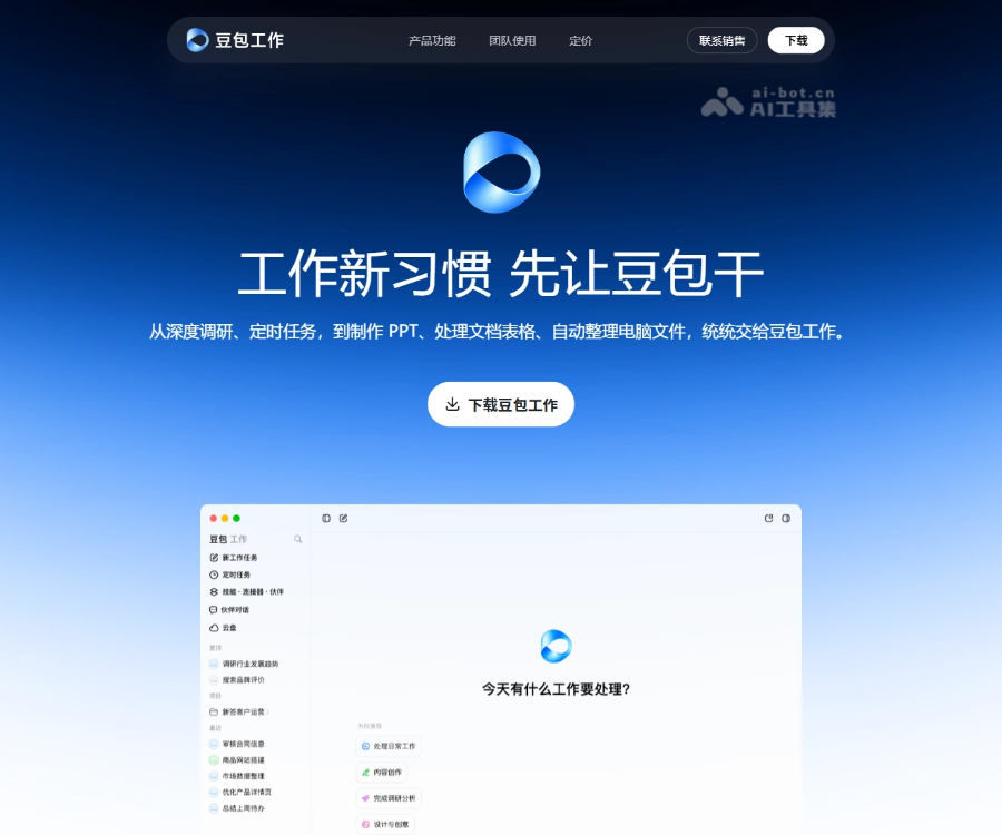 豆包工作：字节跳动AI Agent办公助手，深度集成飞书实现自动化任务处理