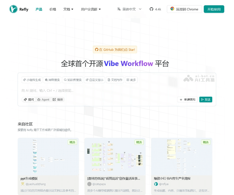 Refly开源Vibe Workflow平台：多线程对话、多模型集成与智能知识管理工具