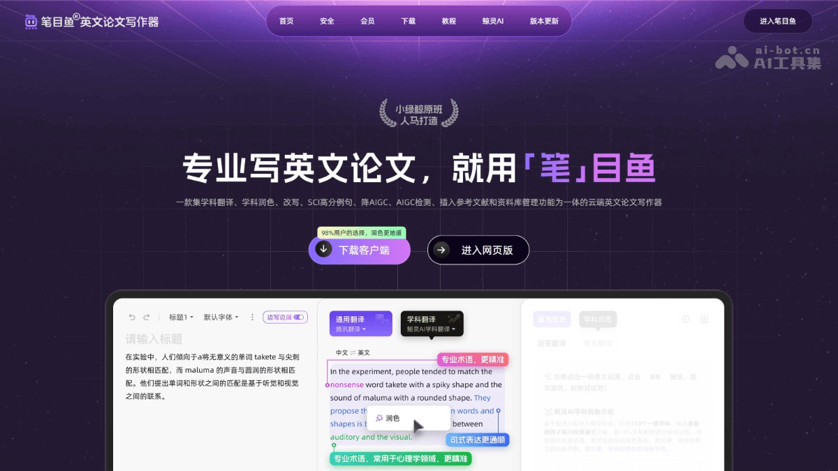 笔目鱼