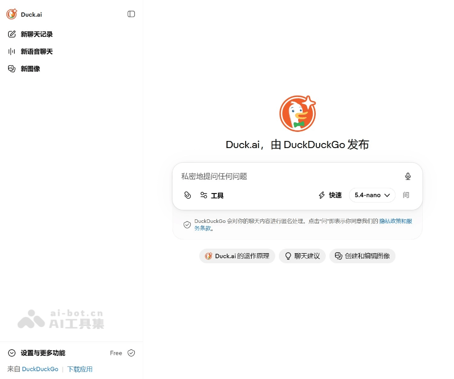 Duck.ai评测：免费匿名AI聊天平台，支持GPT-4o/Claude等多模型且无需注册
