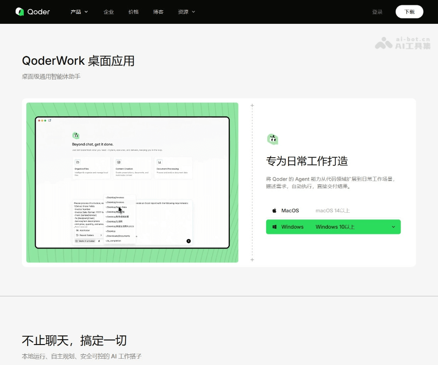 QoderWork是什么？阿里旗下桌面级AI智能体，支持本地文件操作与自动化办公
