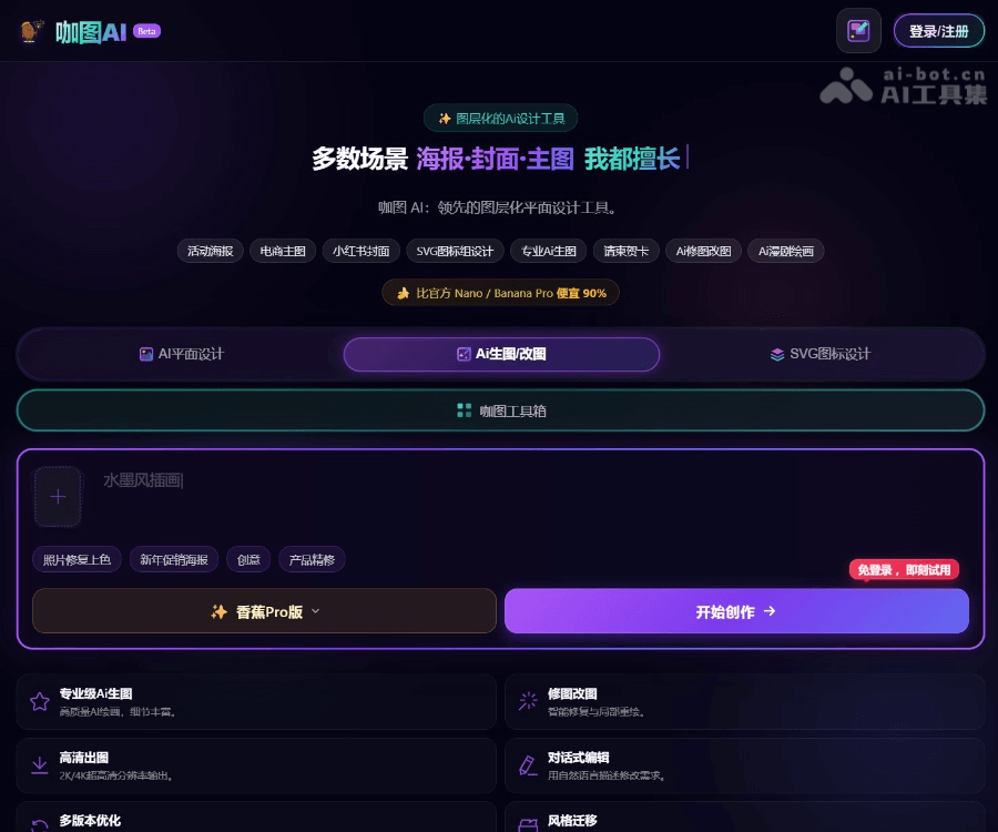 咖图AI官网：专业级AI图像设计平台，支持图层化编辑与SVG批量生成