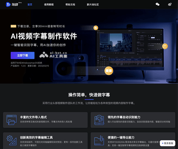 场辞AI视频字幕工具：97.5%高准确率语音转文字与一键加字幕指南