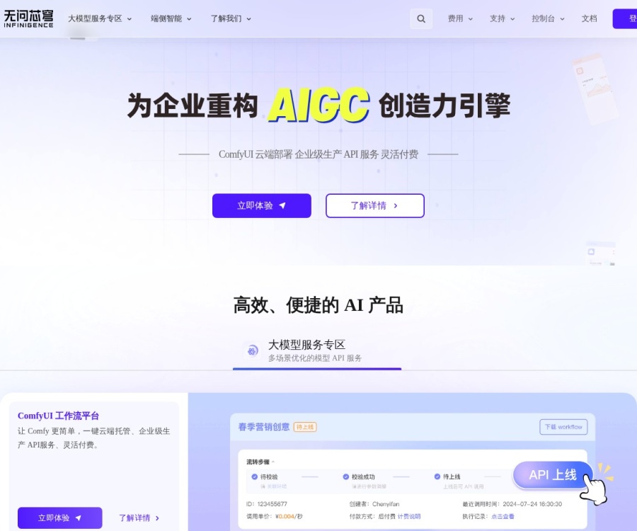 无问芯穹