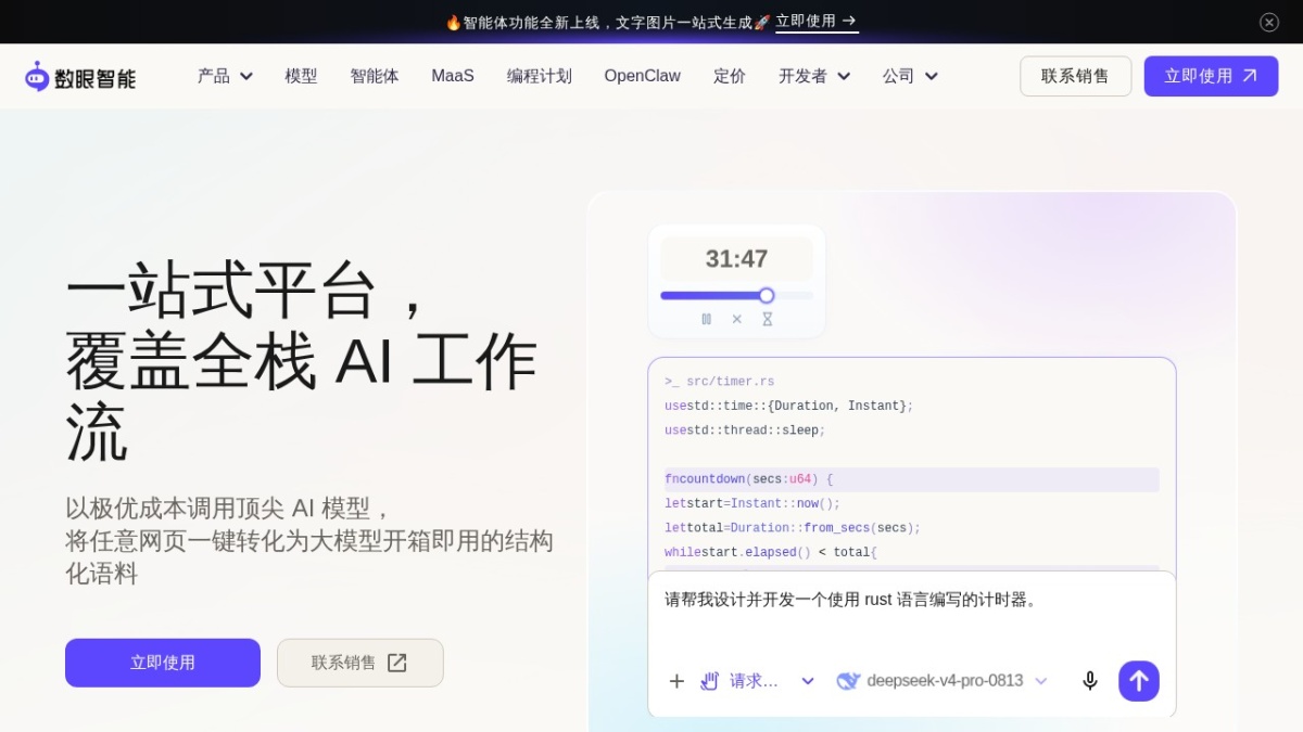 数眼智能AI