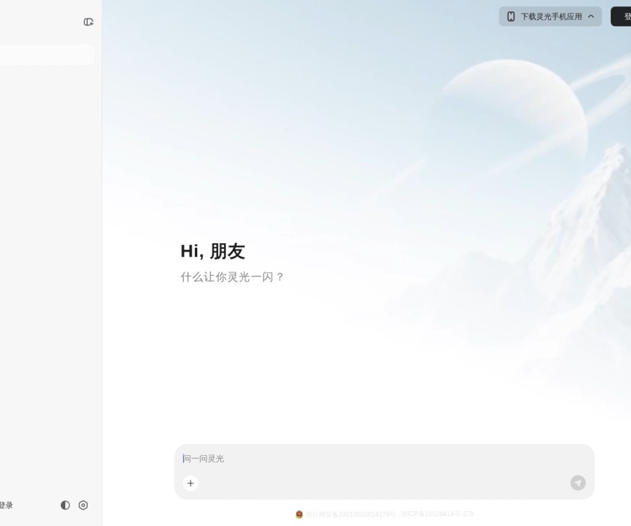 灵光