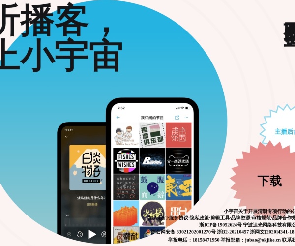 问问小宇宙