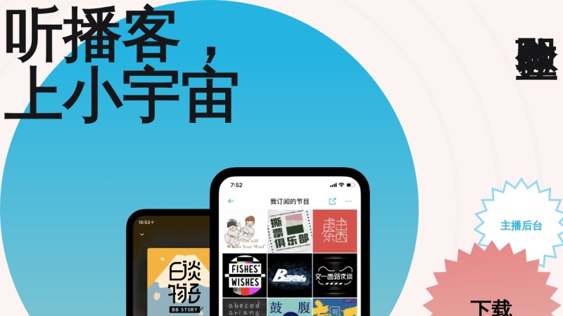 问问小宇宙