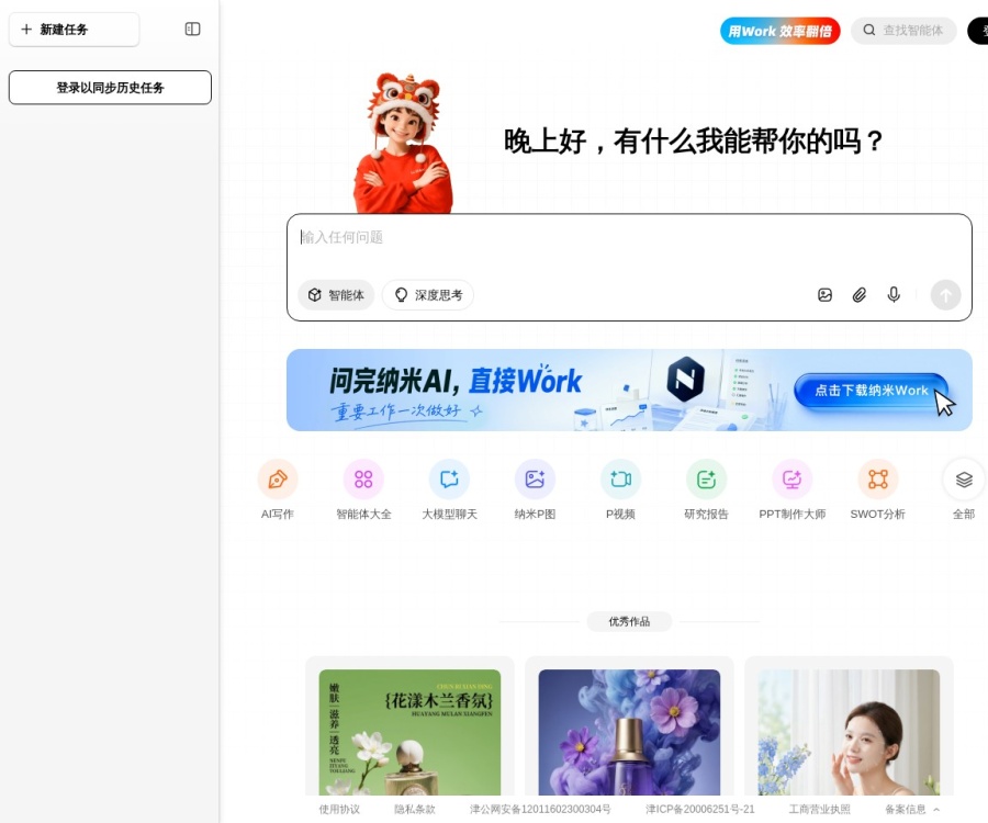 纳米AI