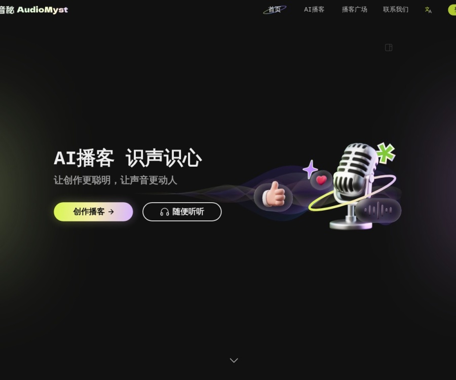 百度音秘AI播客创作工具：一键生成拟人化对话音频与脚本