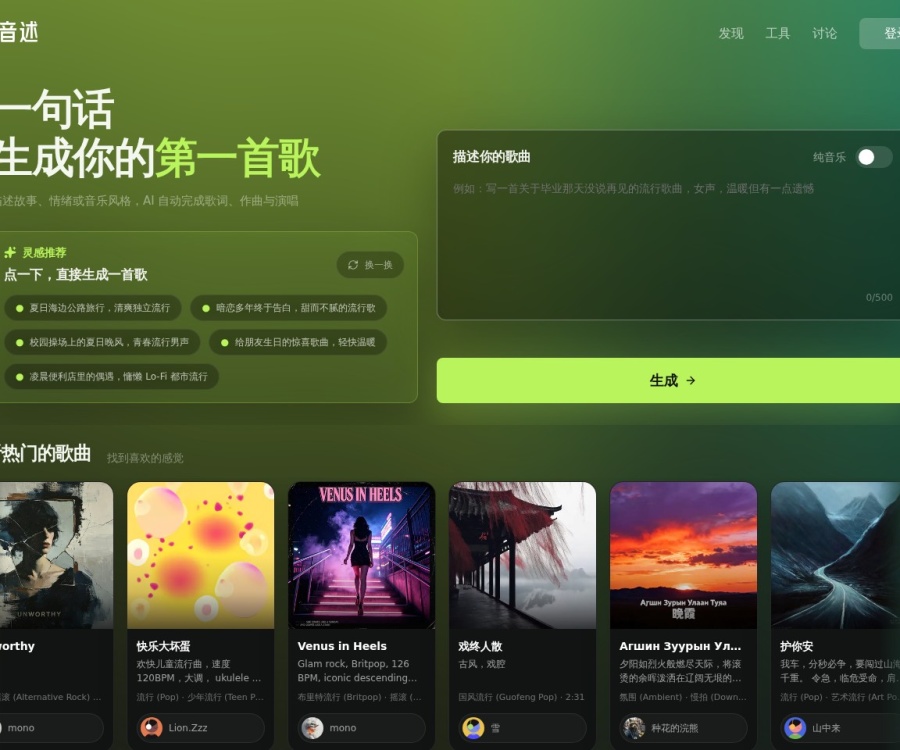 音述AI