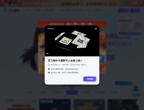 讯飞智作
