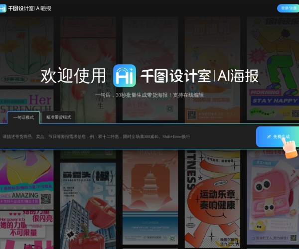 千图设计室AI海报