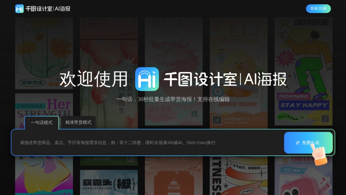 千图设计室AI海报