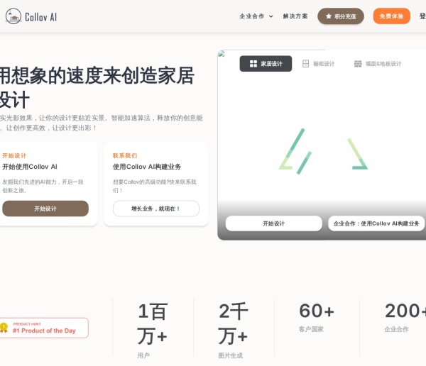 Collov AI：一键生成3D室内设计与家居装修效果图的AI工具
