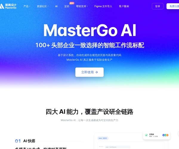 MasterGo AI智能UI设计助手：功能、定价与应用场景全解析