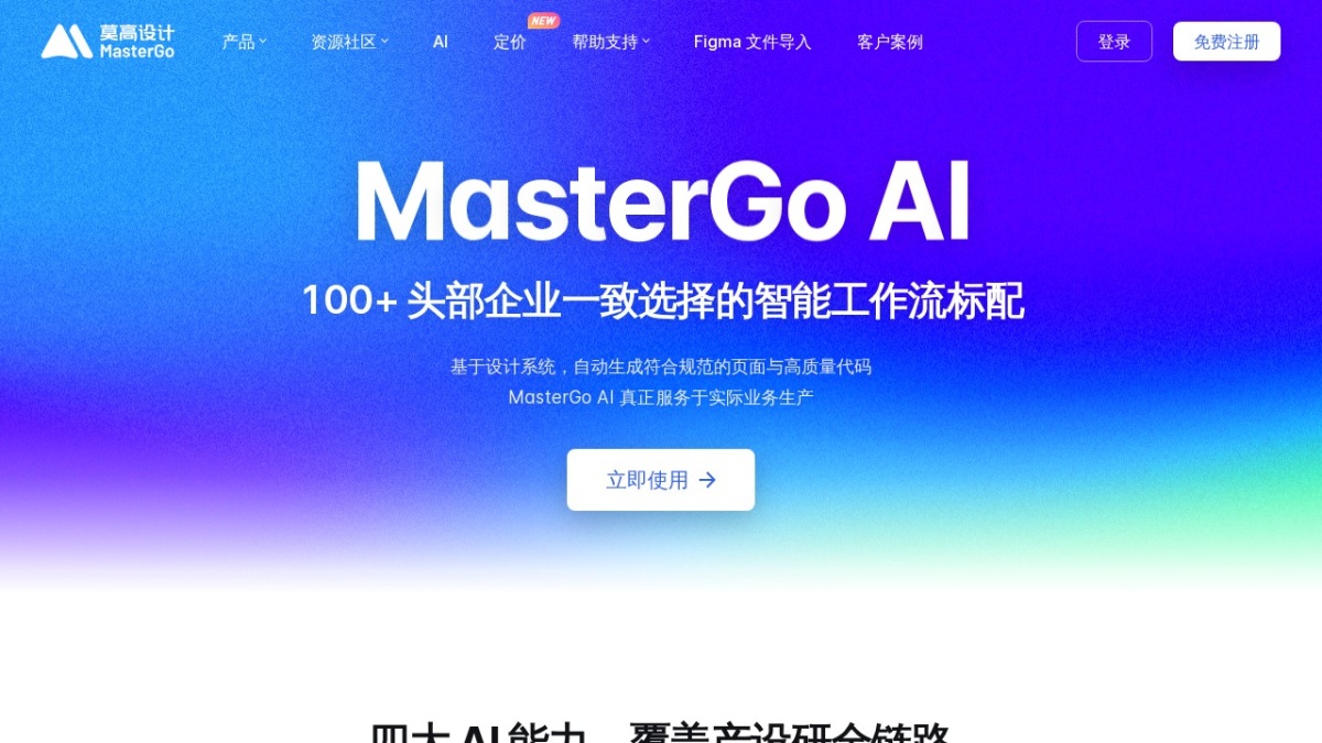 MasterGo AI