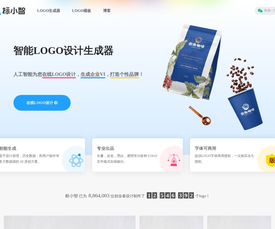标小智LOGO生成器：AI智能在线设计工具，快速创建专业品牌标识