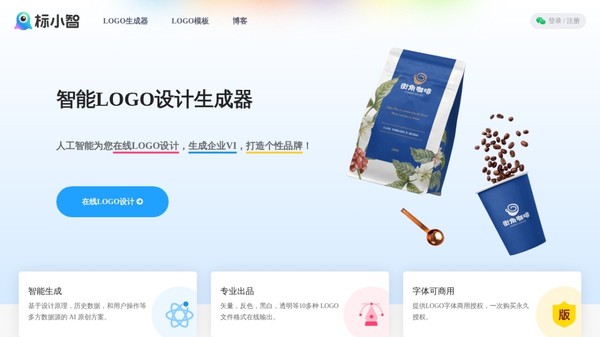 标小智LOGO生成器