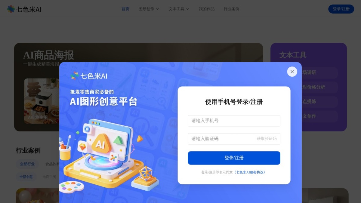 七色米AI