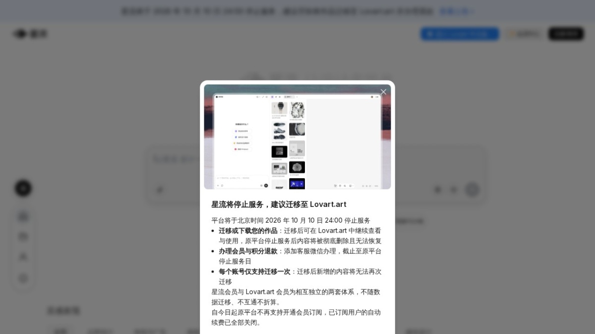 星流AI
