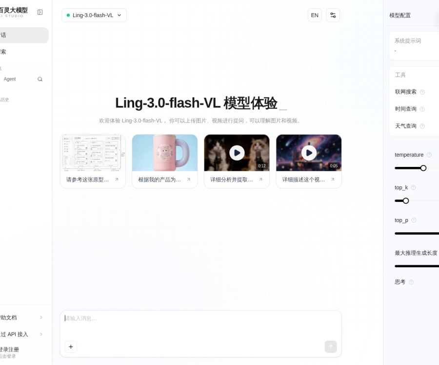 百灵大模型