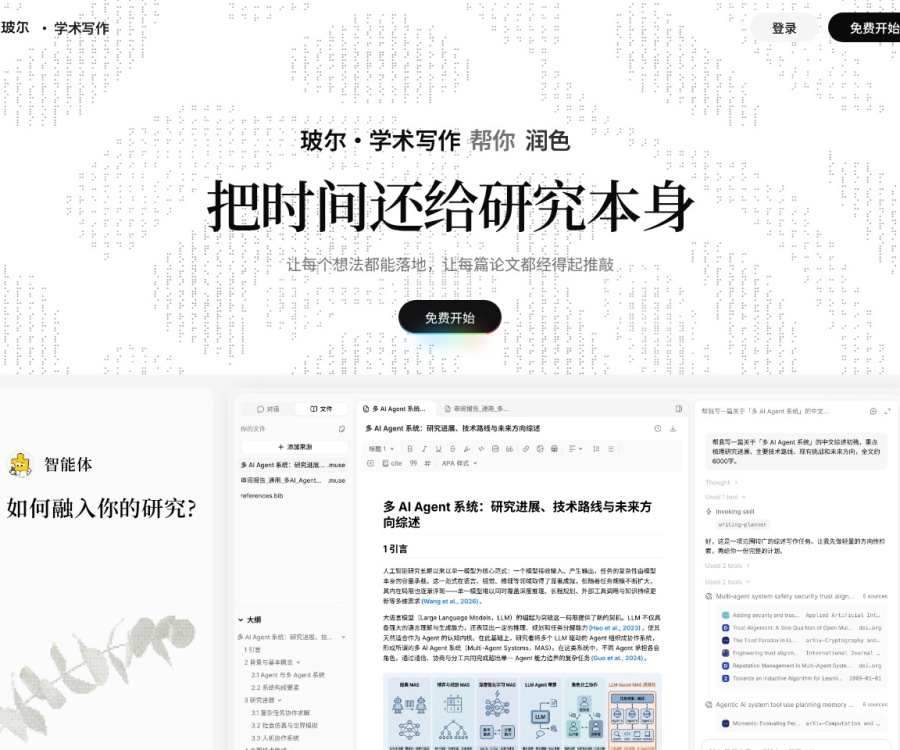SciMaster通用科研Agent介绍：功能、使用指南与应用场景解析