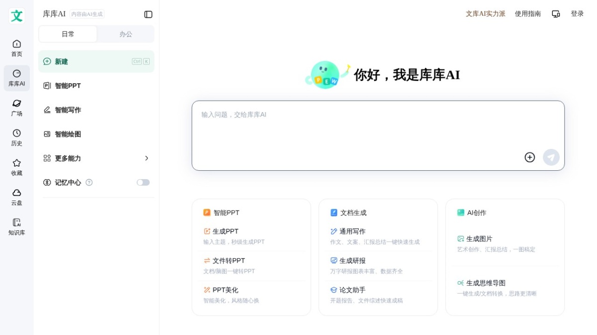 库库AI