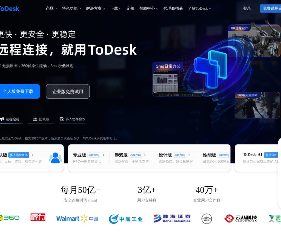 ToDesk AI智能助手：基于OpenClaw的跨设备自动化办公与远程控制解决方案