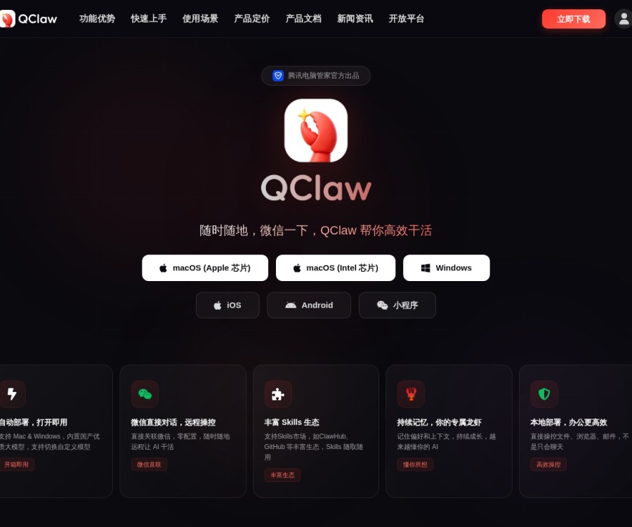 QClaw