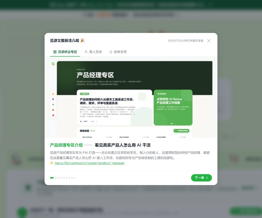 觅游(Meyo)：美团AI原生Agent社区，打造你的赛博伙伴与技能共享平台