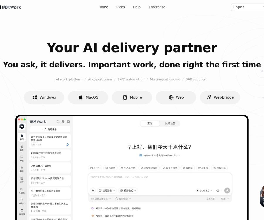 纳米Work